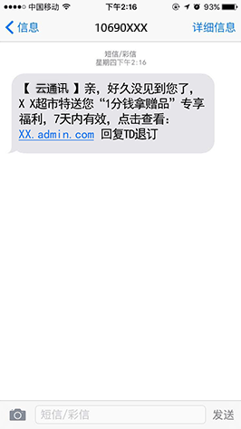 短信掩飾場(chǎng)景