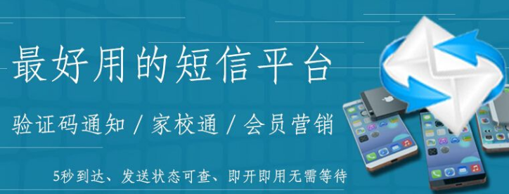 短信群發(fā)平臺(tái)