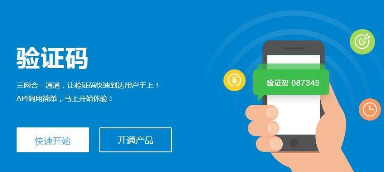 短信驗(yàn)證碼平臺(tái)