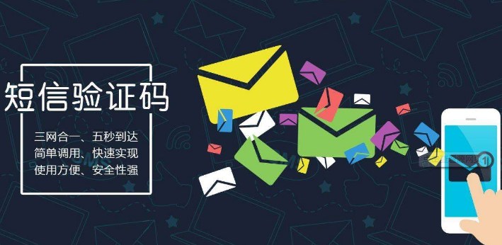 短信驗(yàn)證碼平臺(tái)
