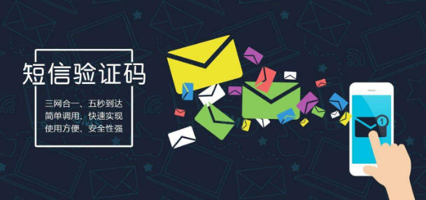 短信驗證碼